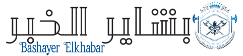 بشاير الخبر – Bashayer Elkhabar